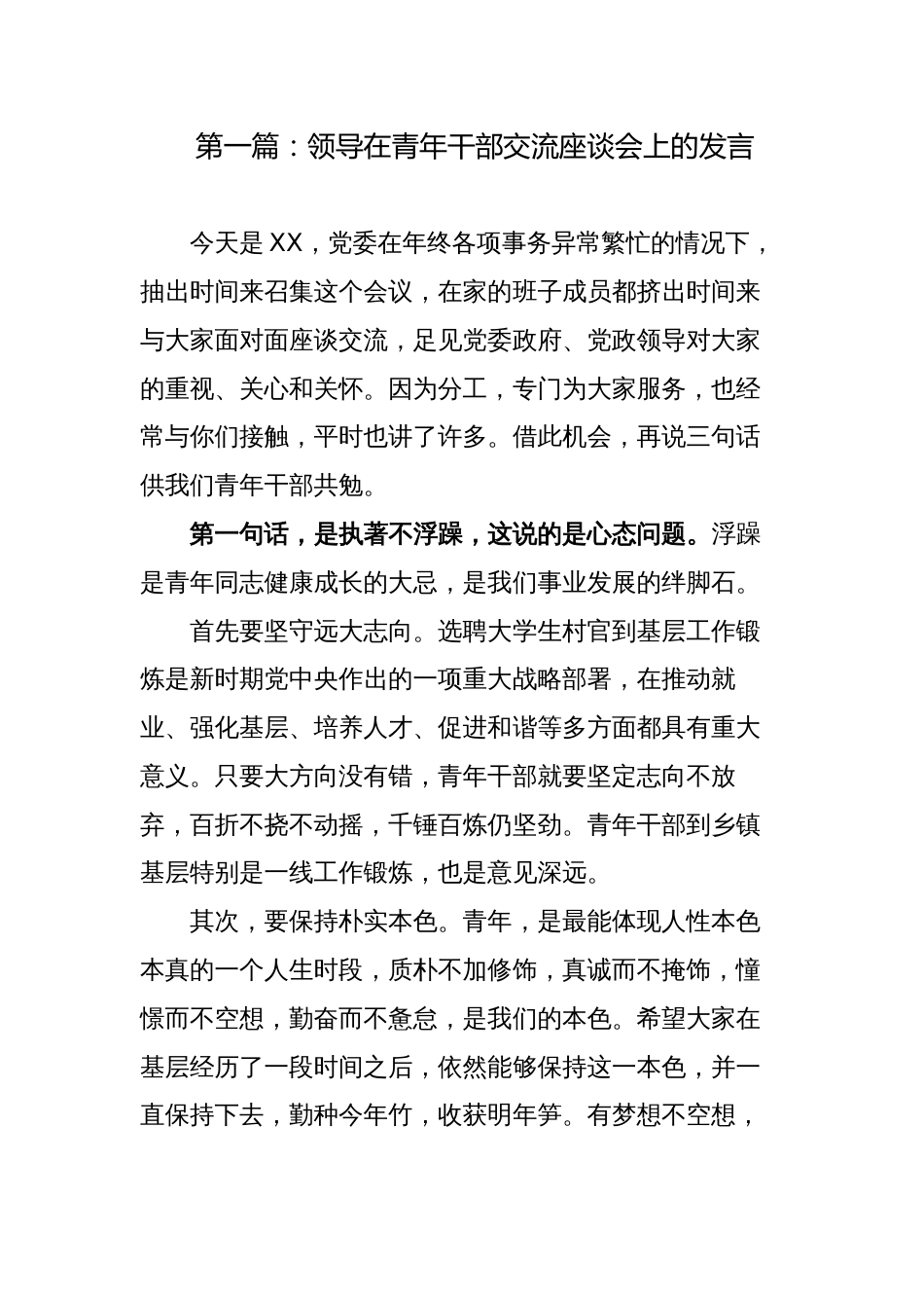 3篇领导在青年干部交流座谈会上的讲话发言_第1页