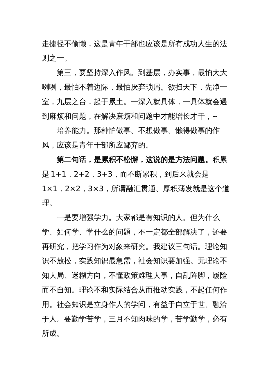 3篇领导在青年干部交流座谈会上的讲话发言_第2页