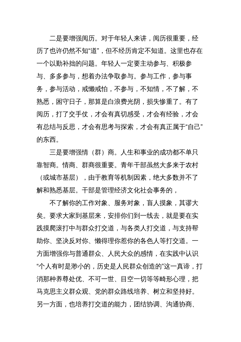 3篇领导在青年干部交流座谈会上的讲话发言_第3页