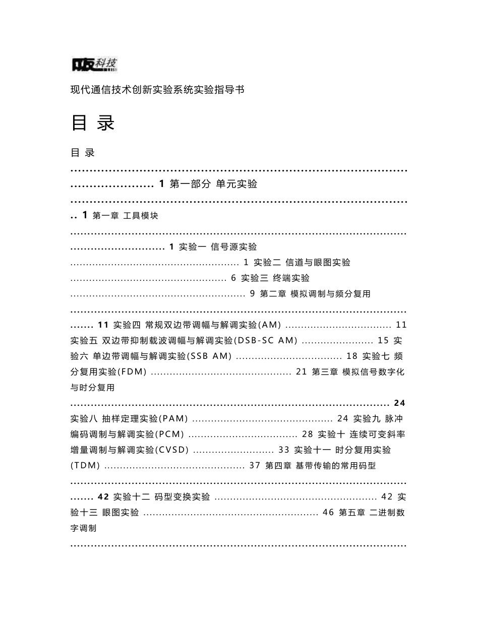 通信原理G型-实验指导书_第1页