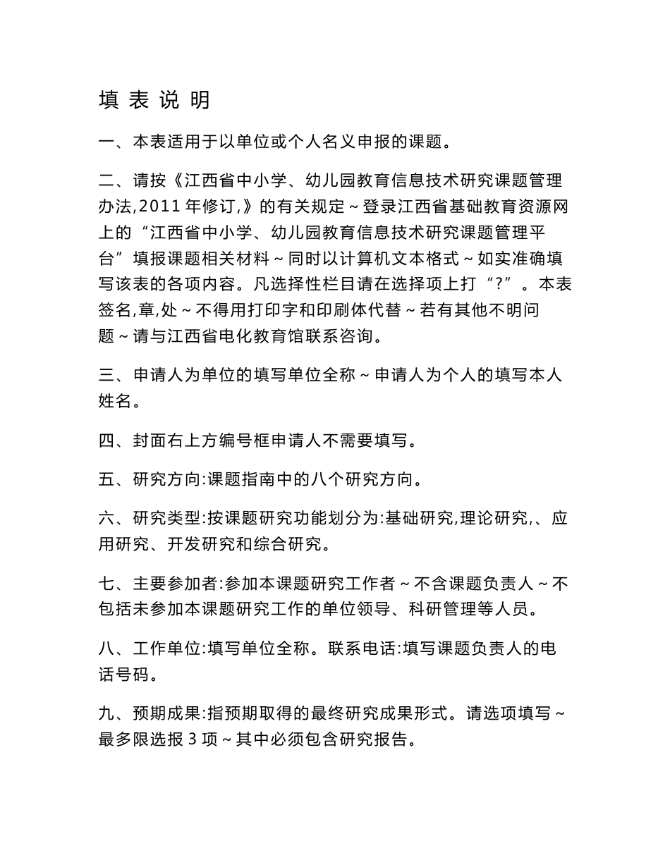 (信息技术环境下高中生纠错反馈式英语语法学习研究)省教育信息技术课题申请审批书_第3页