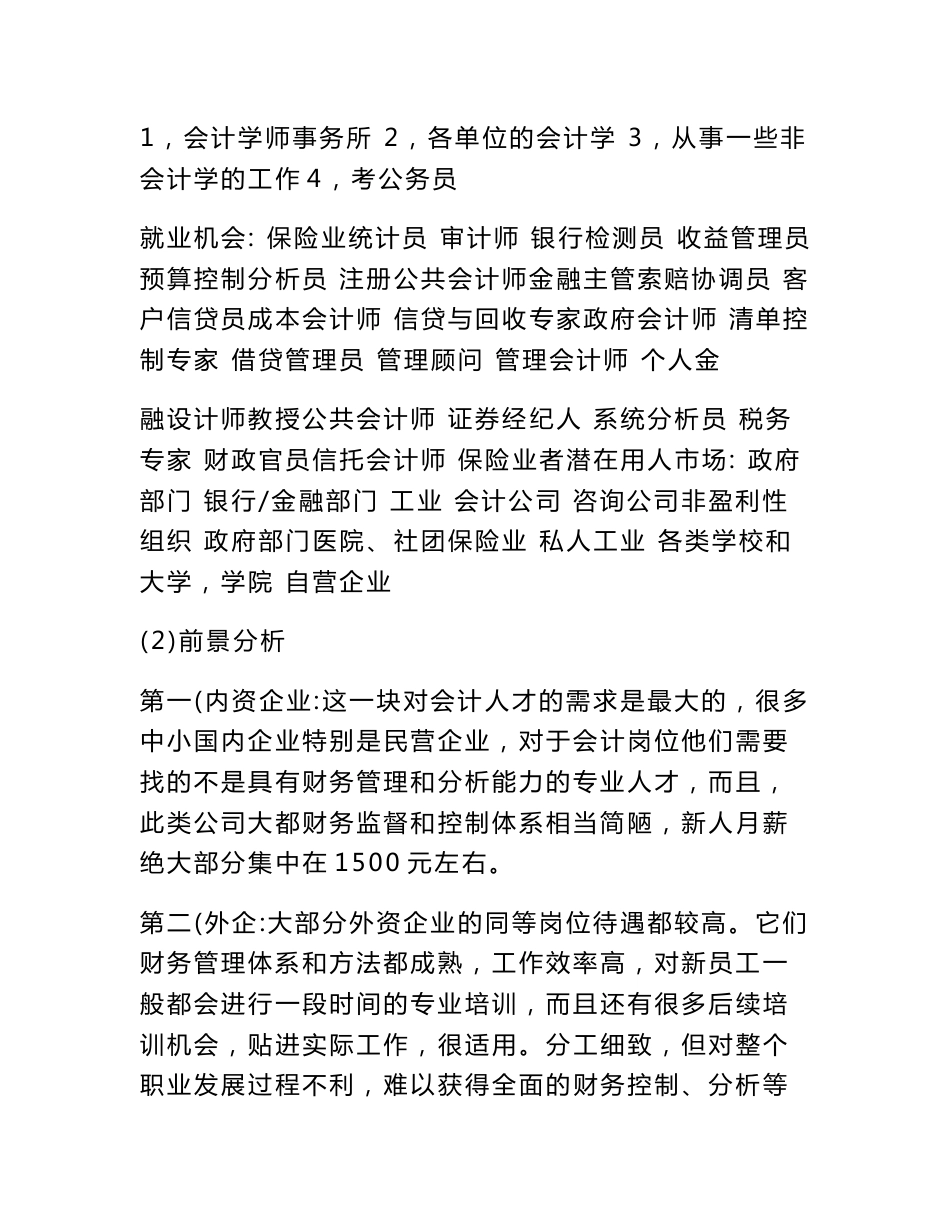 会计专业个人职业生涯规划书_第3页