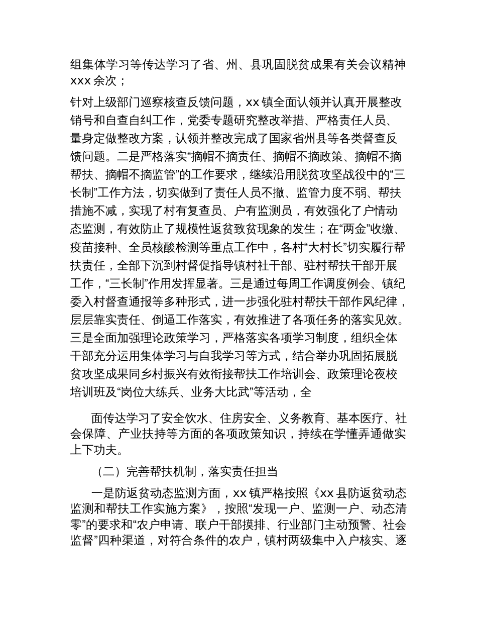 2023镇巩固拓展脱贫攻坚成果后评估迎检工作汇报发言_第2页
