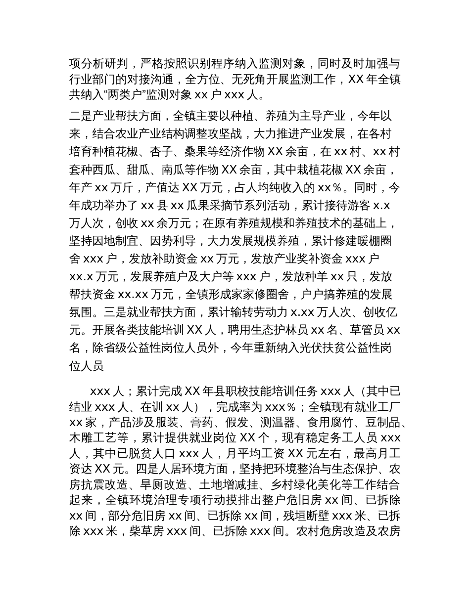 2023镇巩固拓展脱贫攻坚成果后评估迎检工作汇报发言_第3页