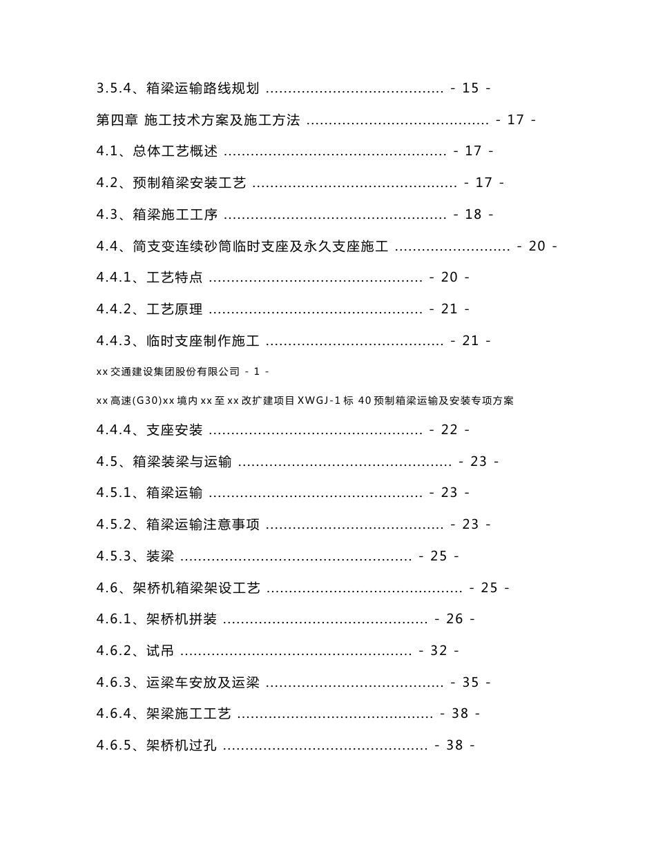 高速公路改扩建项目40m预制箱梁运输及安装专项方案_第2页