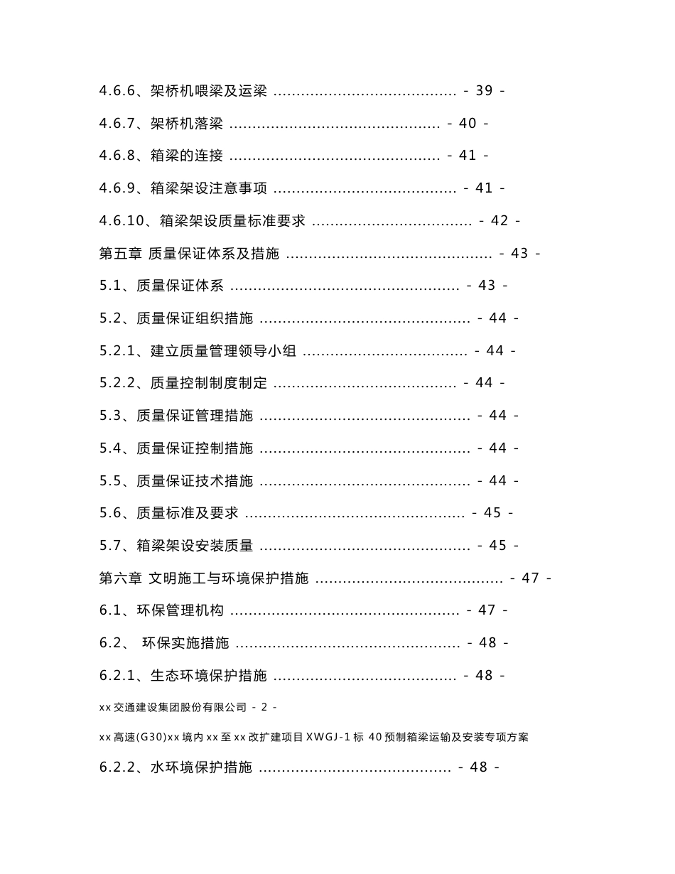 高速公路改扩建项目40m预制箱梁运输及安装专项方案_第3页