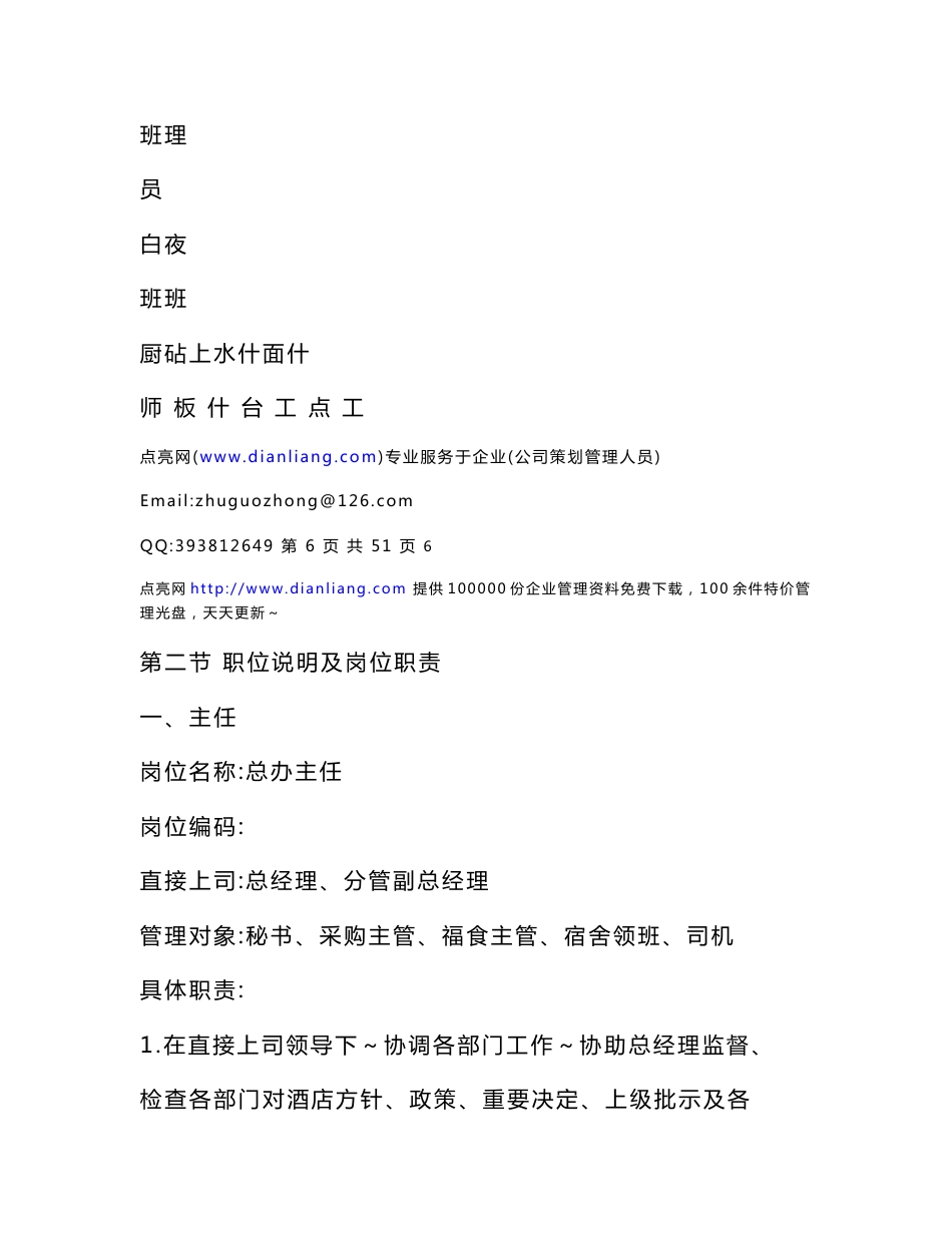 总经理办公室工作手册_第2页