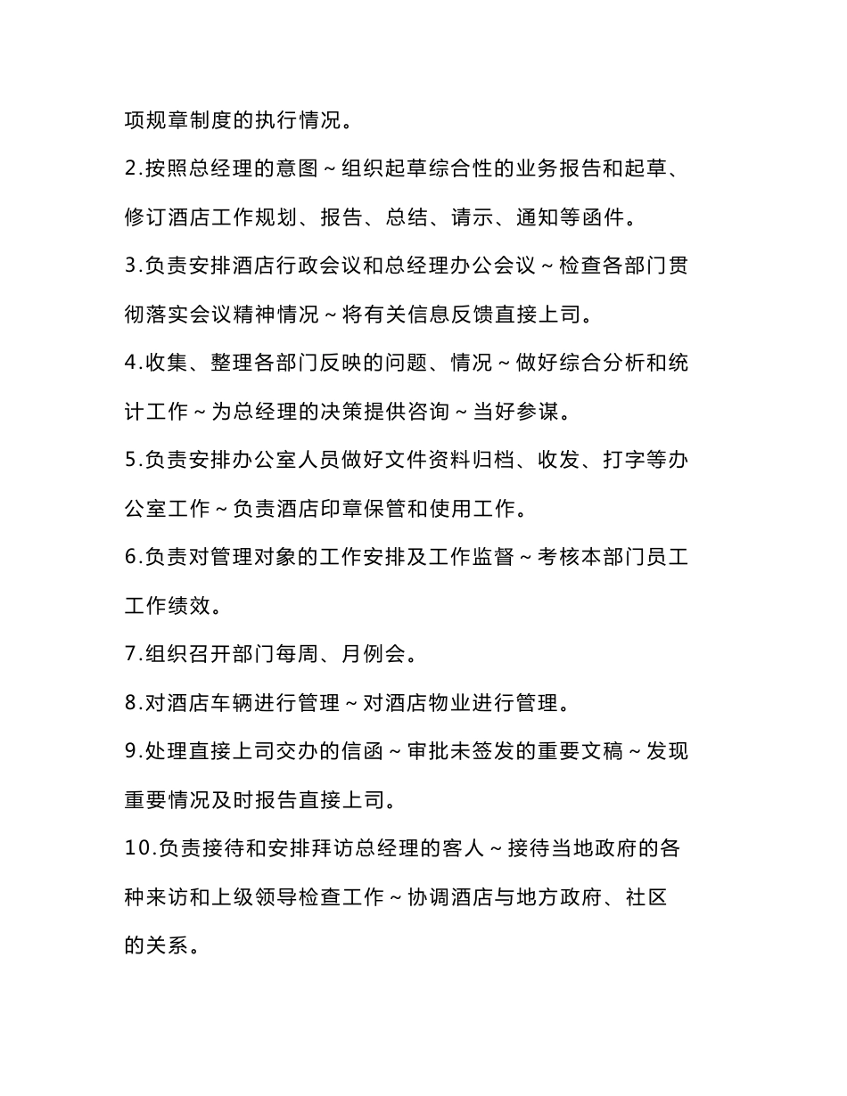 总经理办公室工作手册_第3页