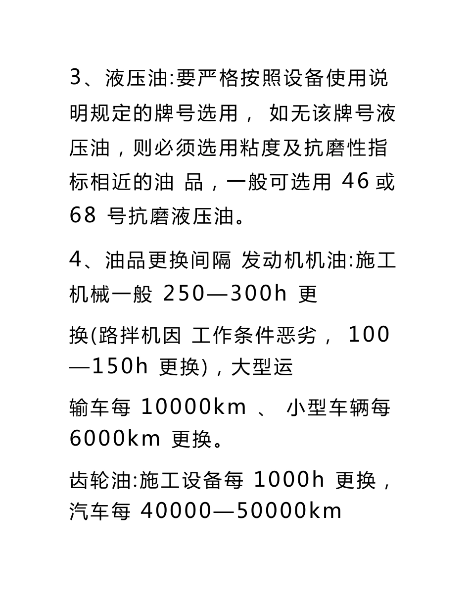 常用施工机械设备操作保养指南_第3页