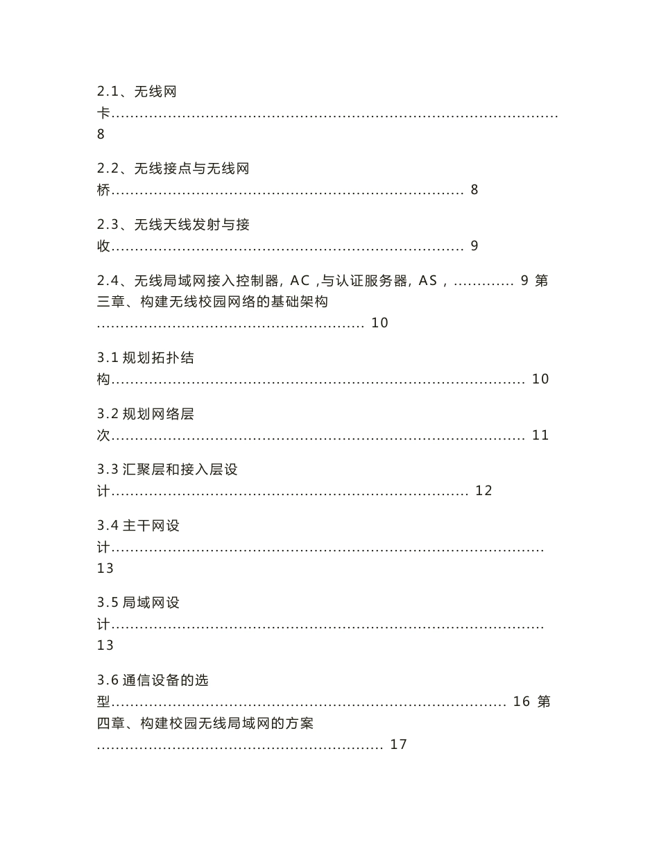 校园无线网络的规划与设计毕业论文_第2页