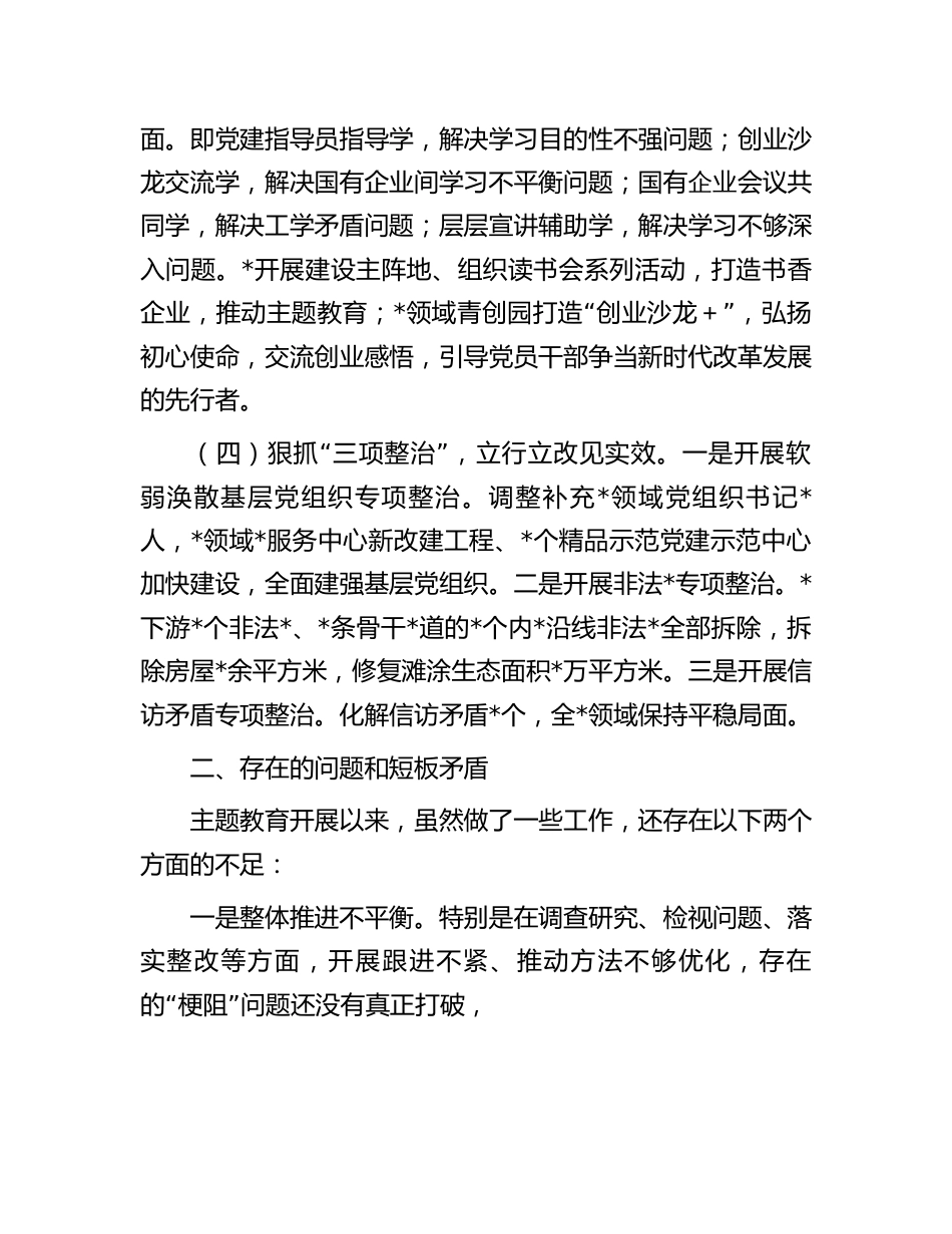 3篇2023-2024年主题教育自查评估总结报告_第3页