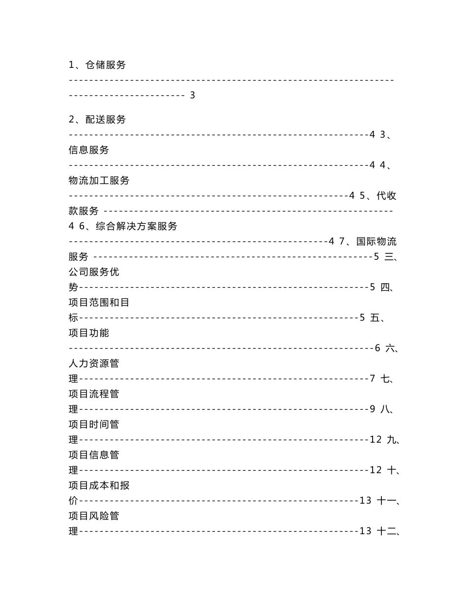物流仓储项目策划书_第2页