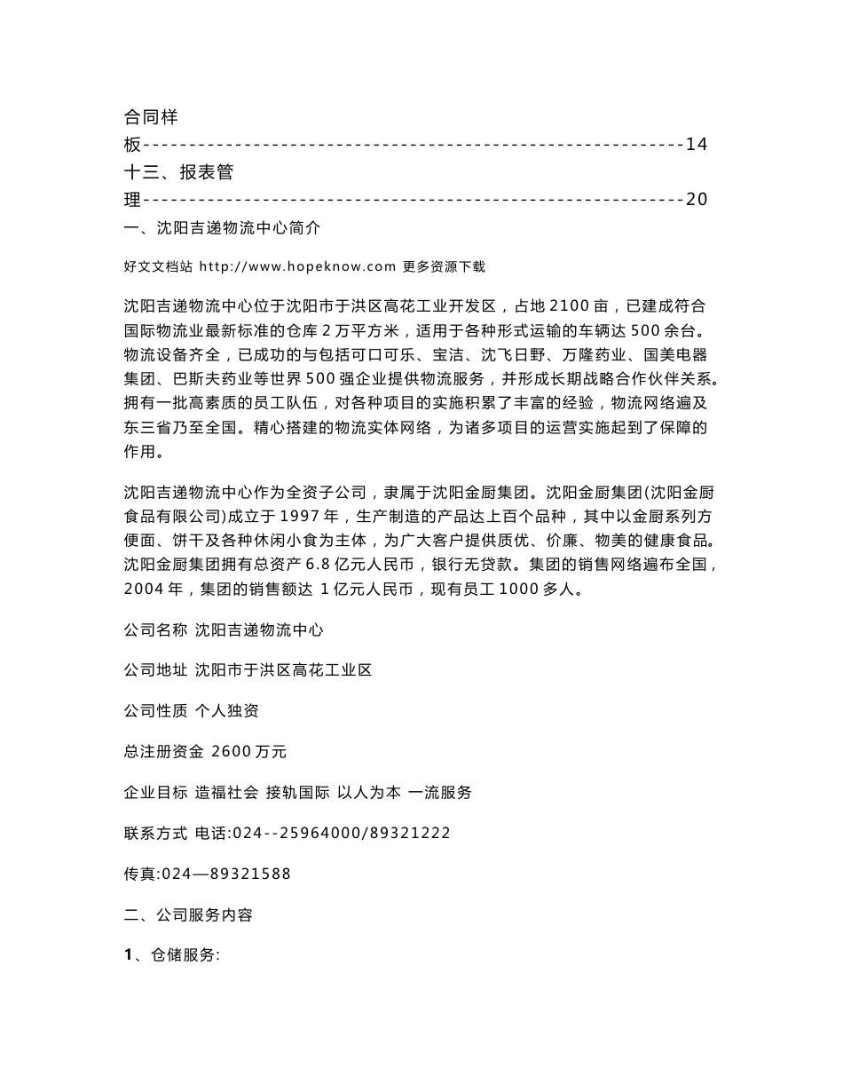 物流仓储项目策划书_第3页