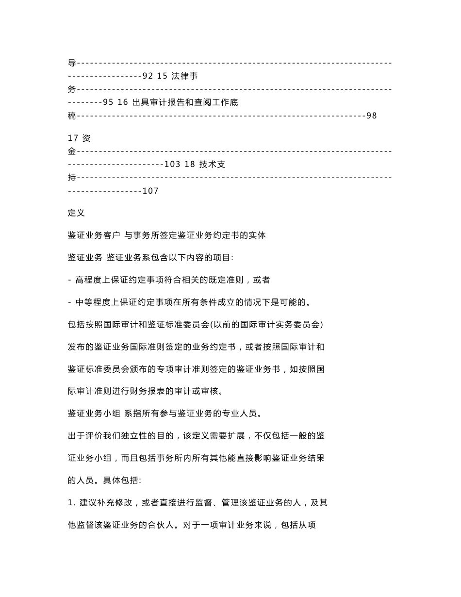 【管理精品】内控手册XX国际公司风险管理手册(DOC 120页)_第2页