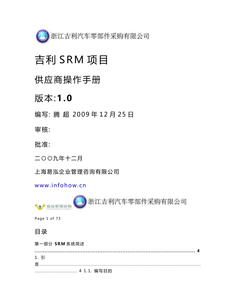 吉利SRM项目供应商操作手册V1.1_第1页