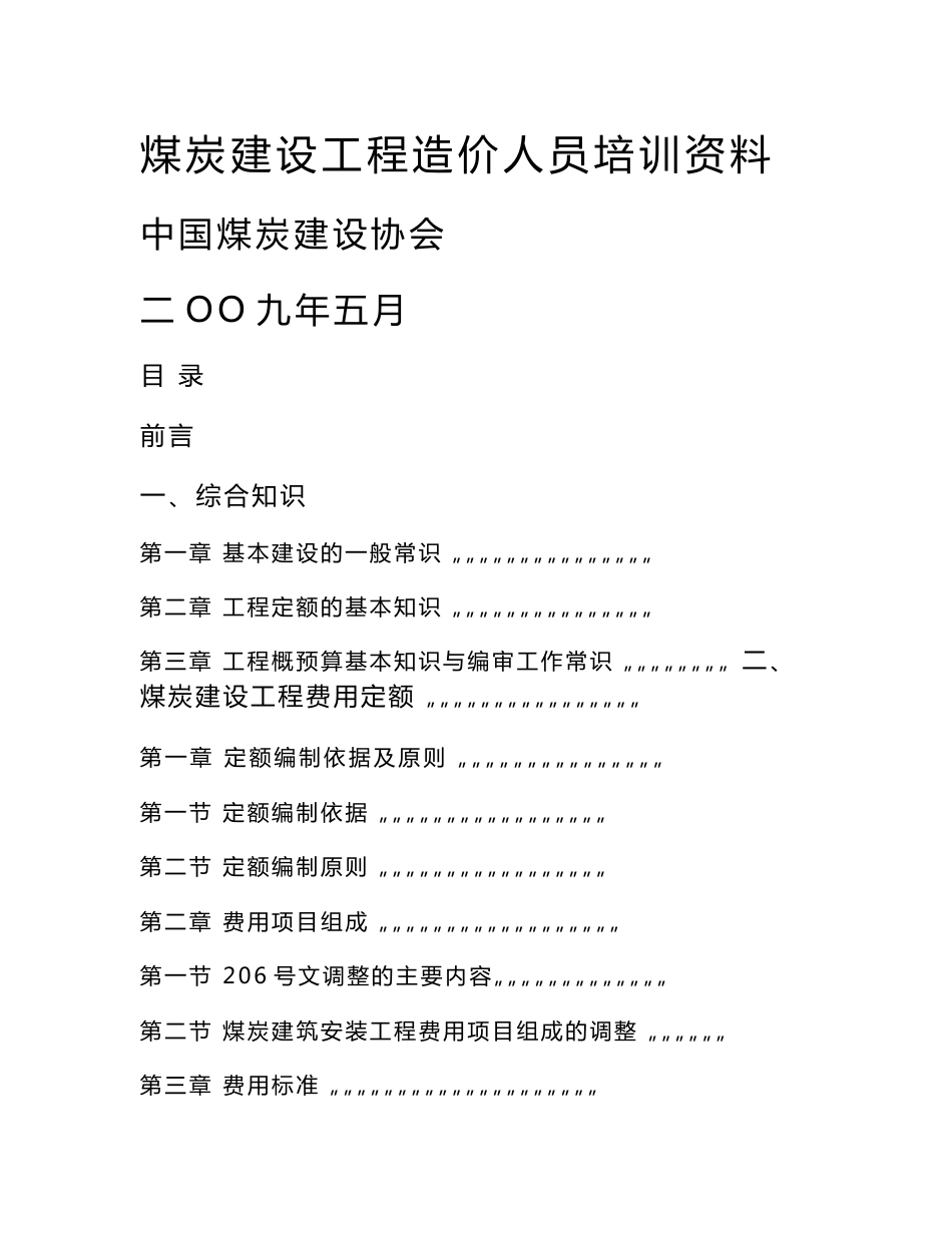 第一部分培训资料_第1页