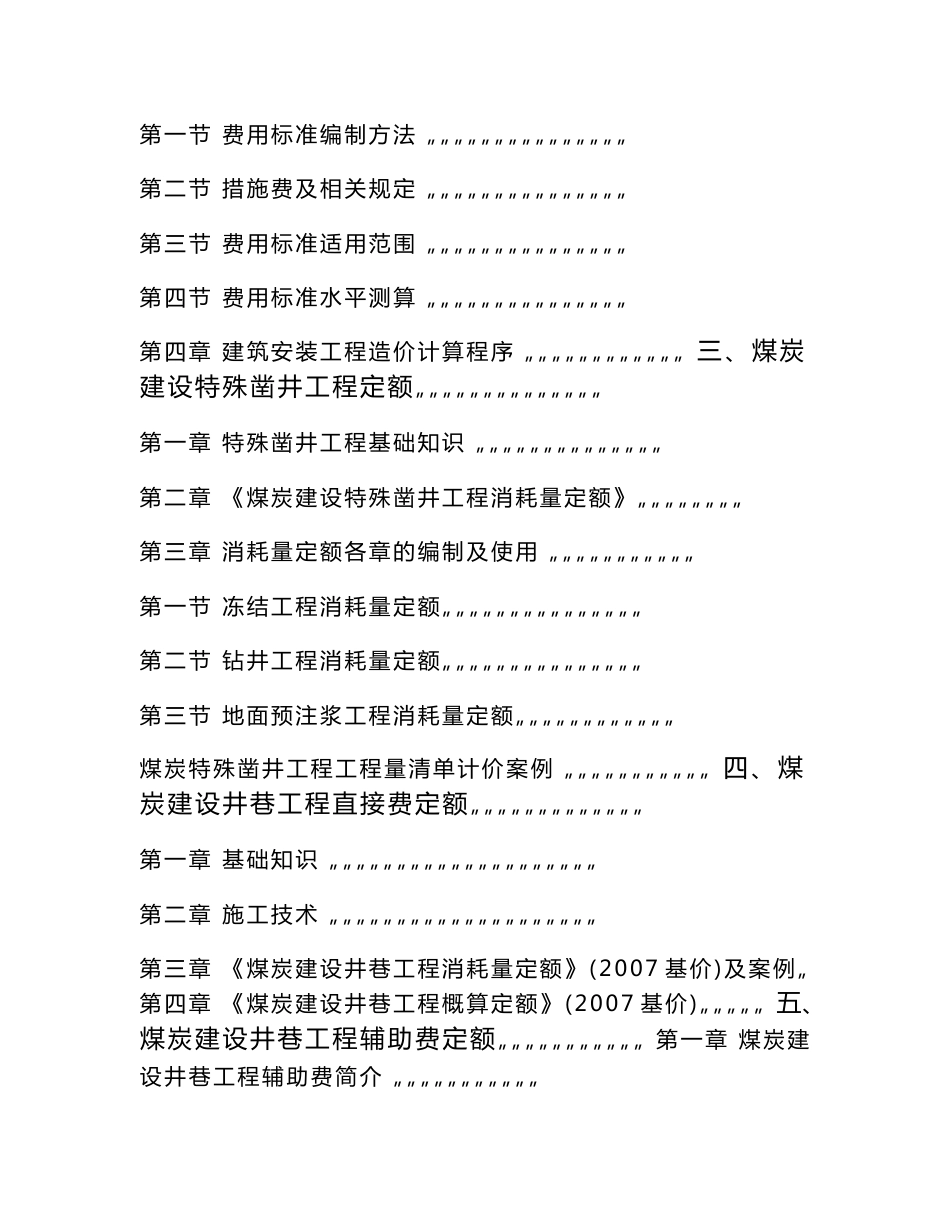 第一部分培训资料_第2页