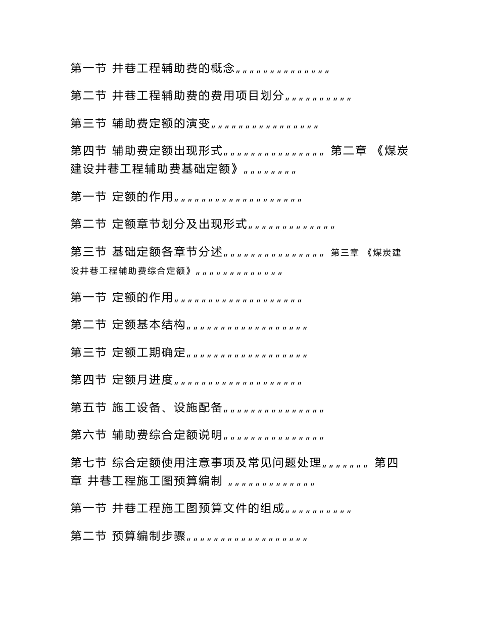 第一部分培训资料_第3页