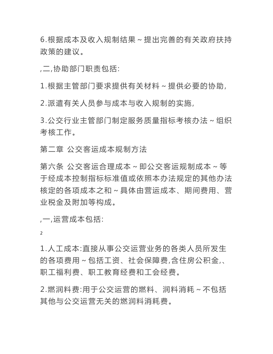 南昌市公交客运服务成本规制方案（试行）_第3页