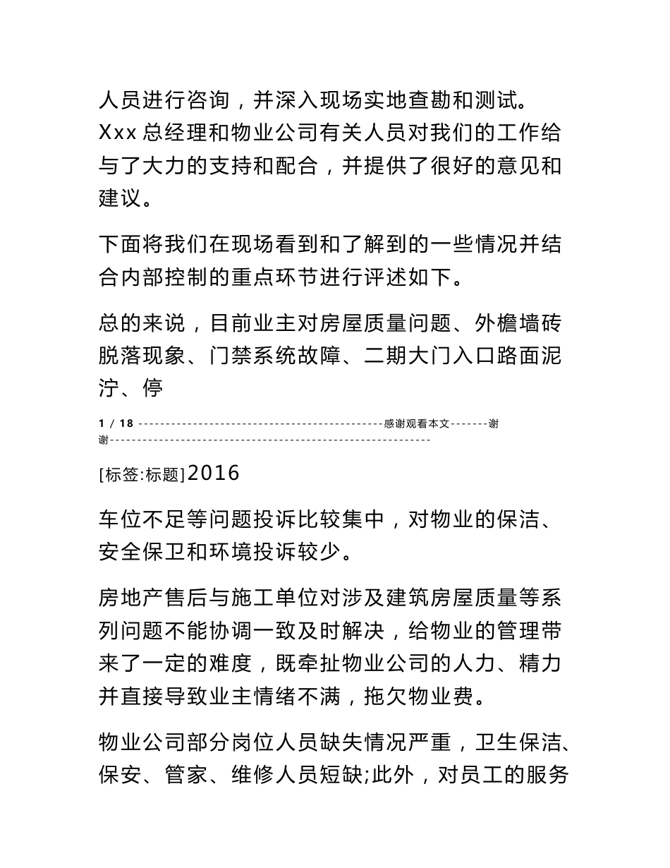 物业公司审计报告_第2页