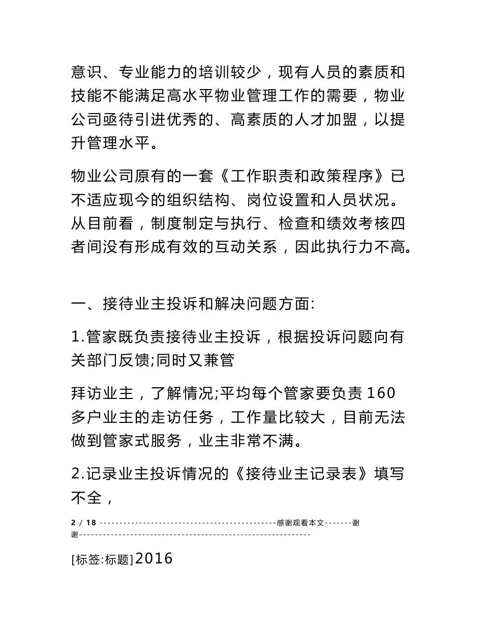 物业公司审计报告_第3页