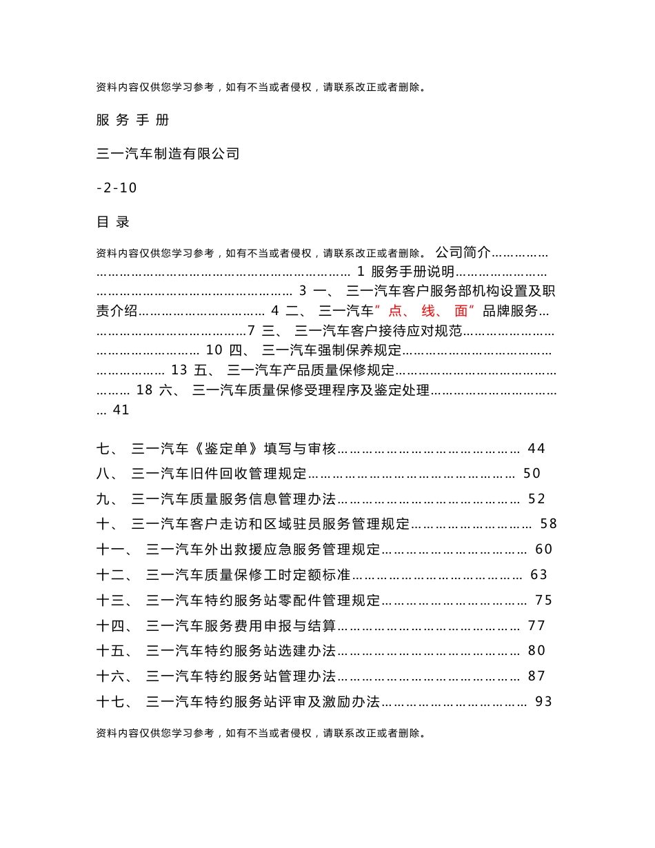 搅拌车技术服务手册_第1页