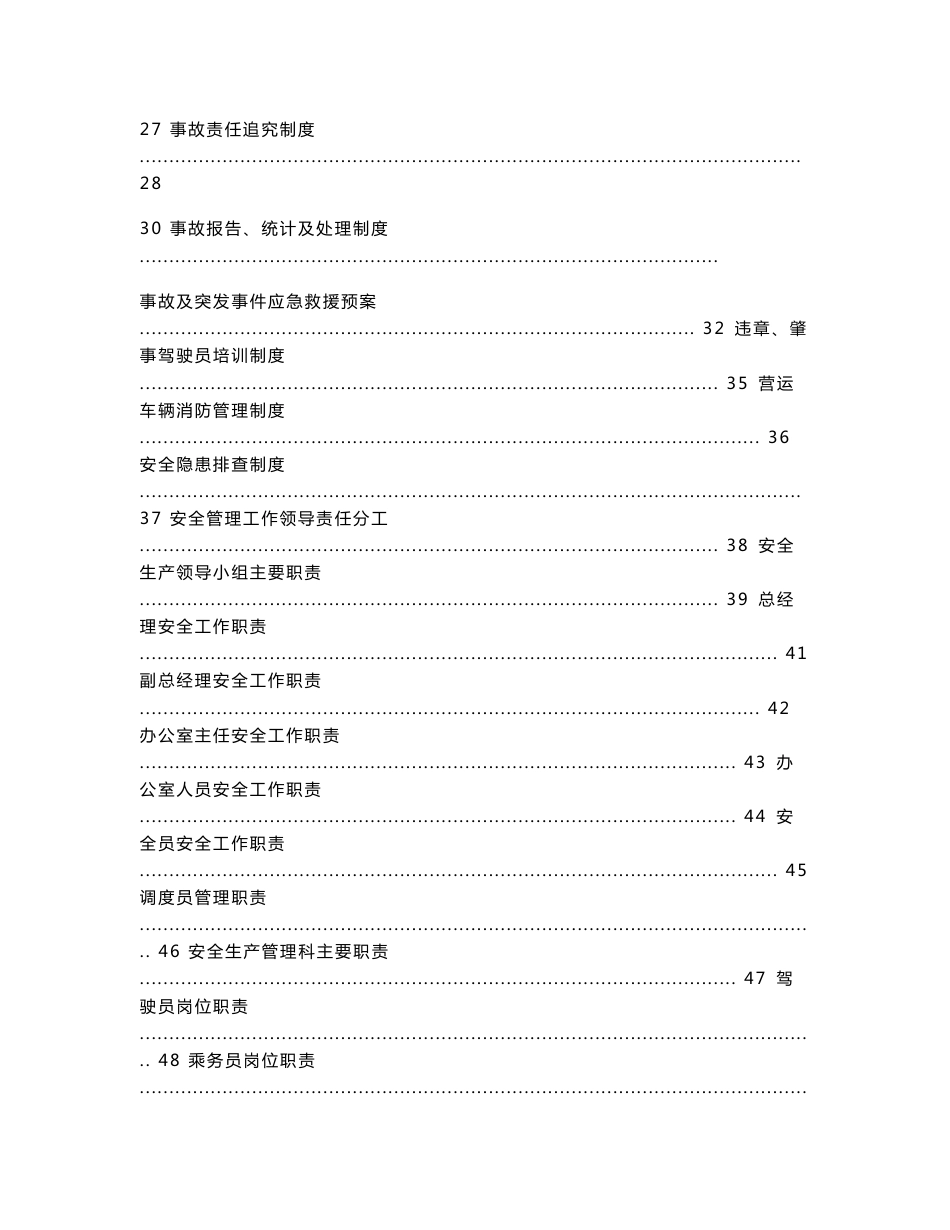 道路运输企业管理规章制度_第2页