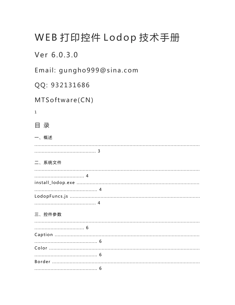 Lodop 6.0技术手册_第1页