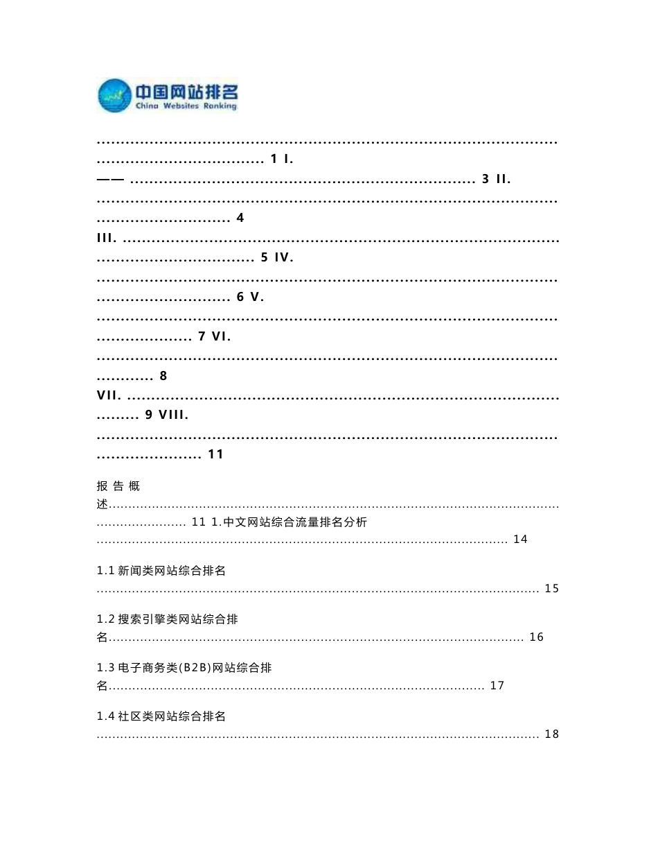 网站流量分析报告_第1页