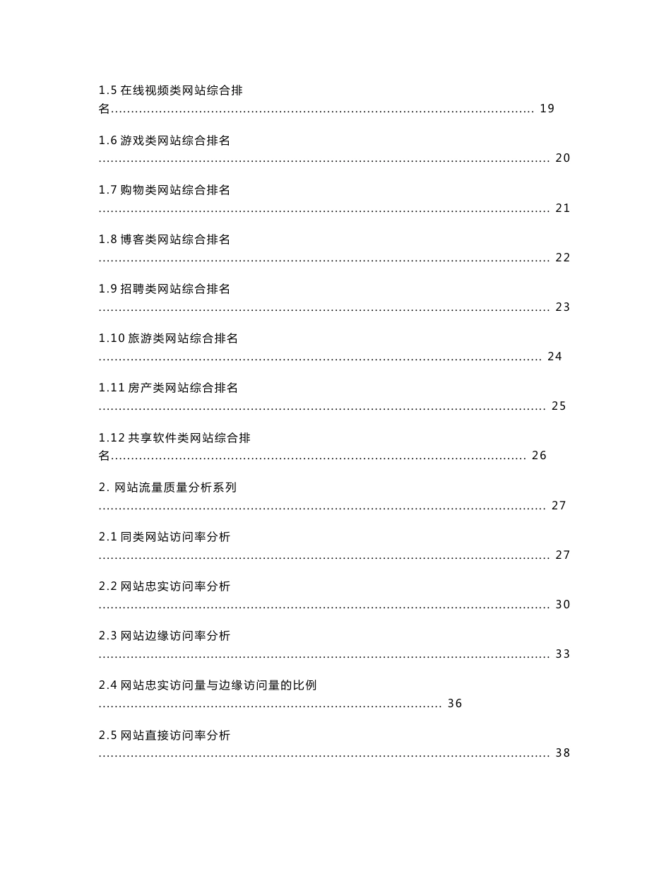 网站流量分析报告_第2页