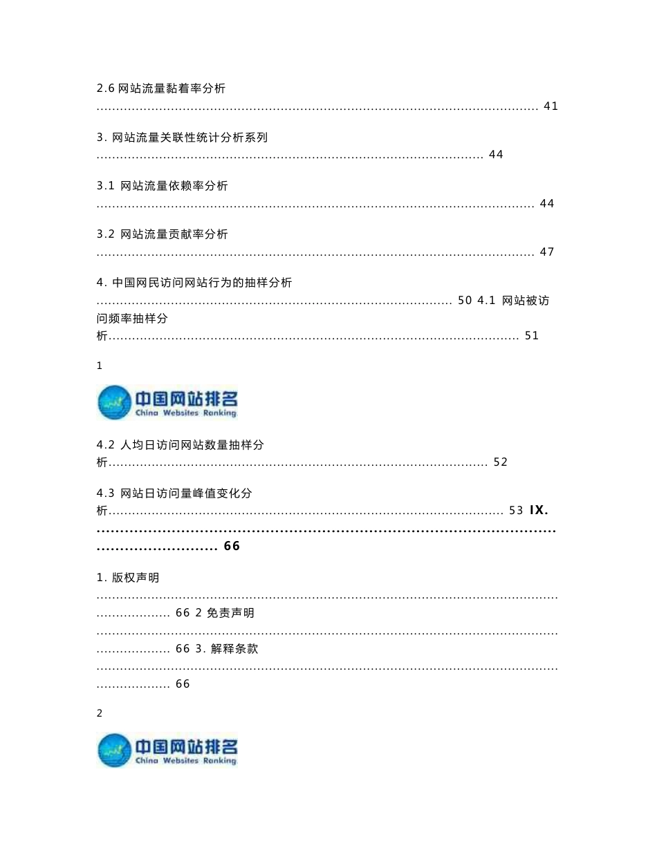 网站流量分析报告_第3页