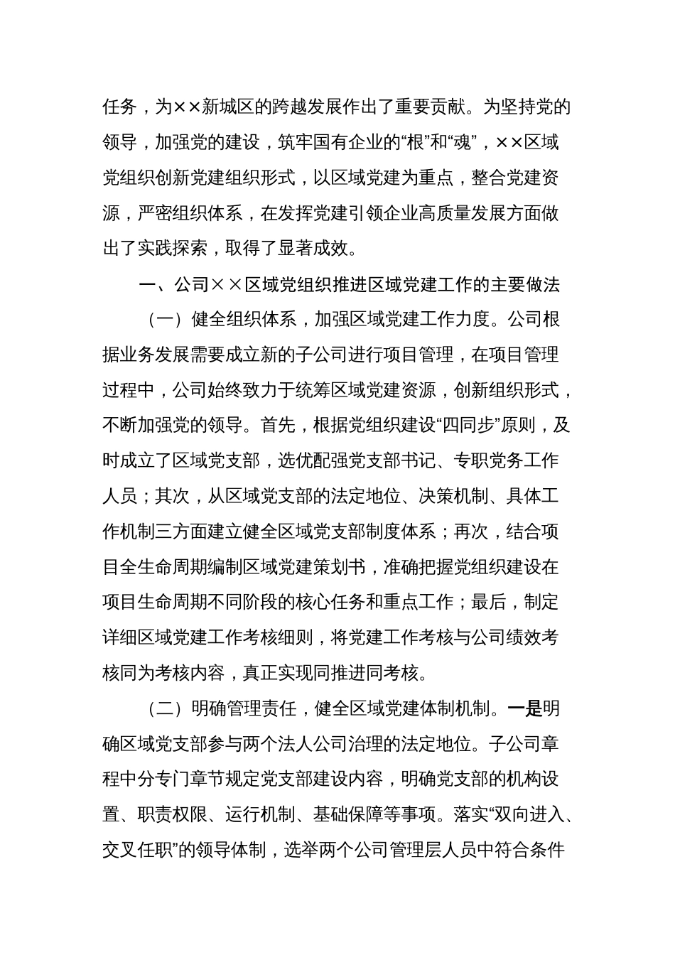 关于以党建引领新时代国有企业高质量发展的调研报告汇报发言_第2页