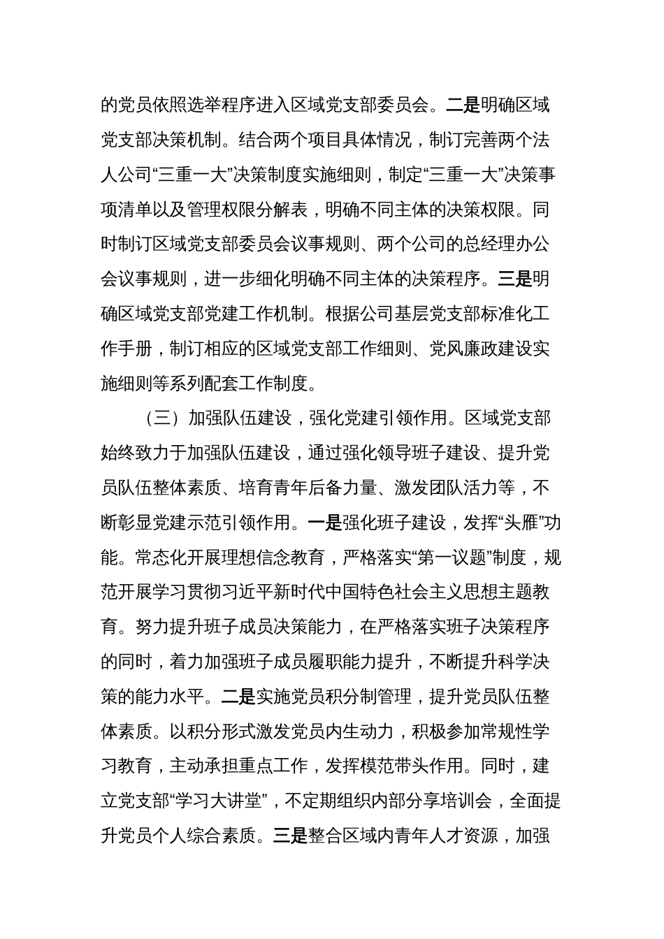 关于以党建引领新时代国有企业高质量发展的调研报告汇报发言_第3页