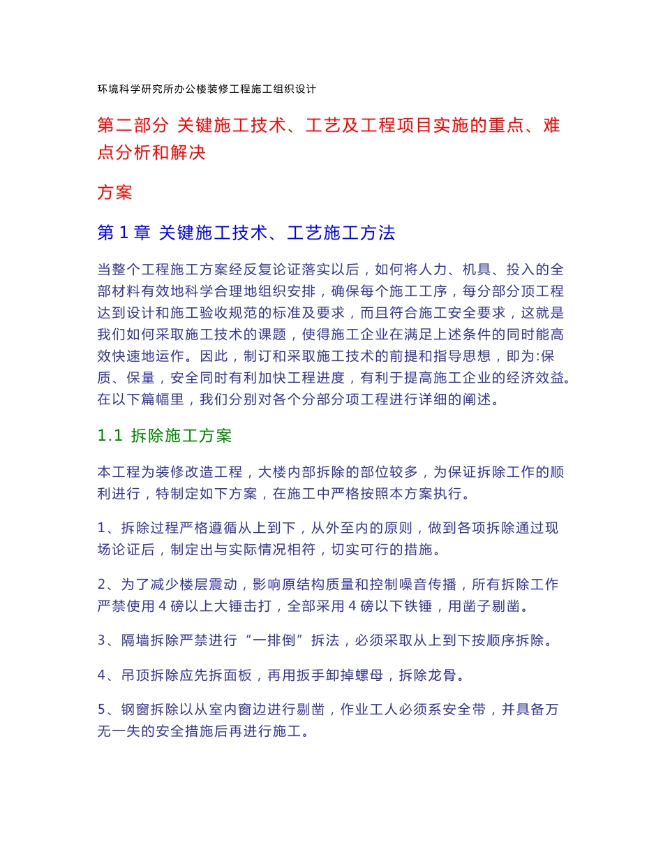 2关键施工技术、工艺及工程项目实施的重点、难点分析和解决方案_第1页