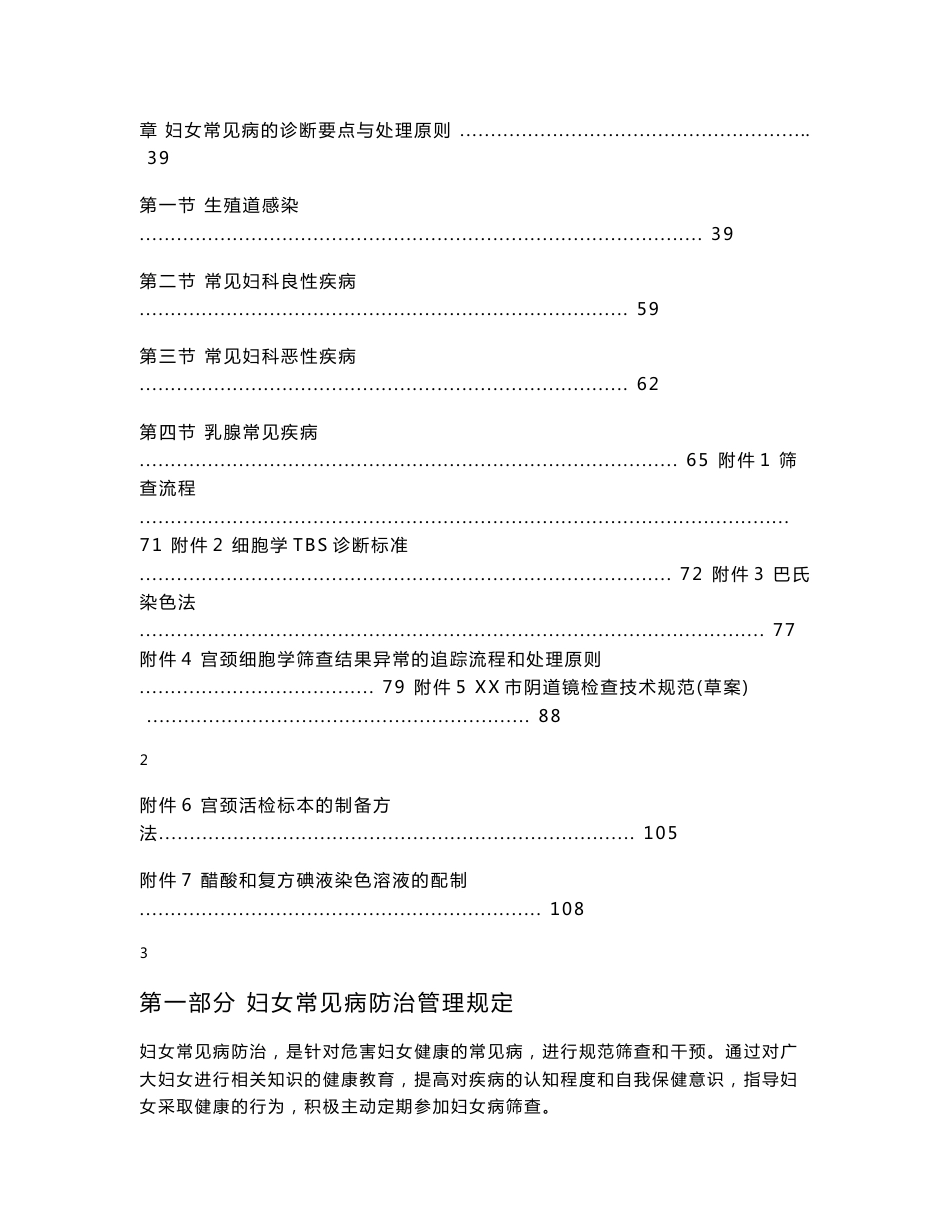 妇女常见病防治工作管理与技术规范_第2页