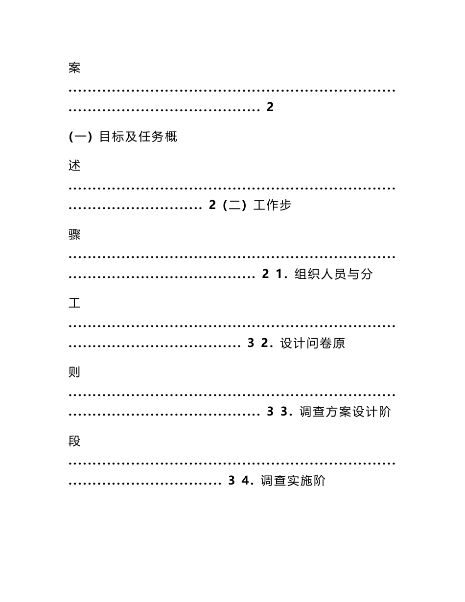 居民出行方式调查报告_第3页