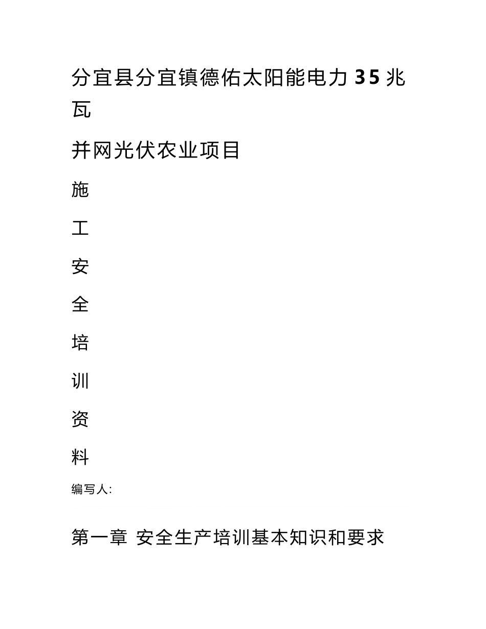 施工安全培训资料_第1页