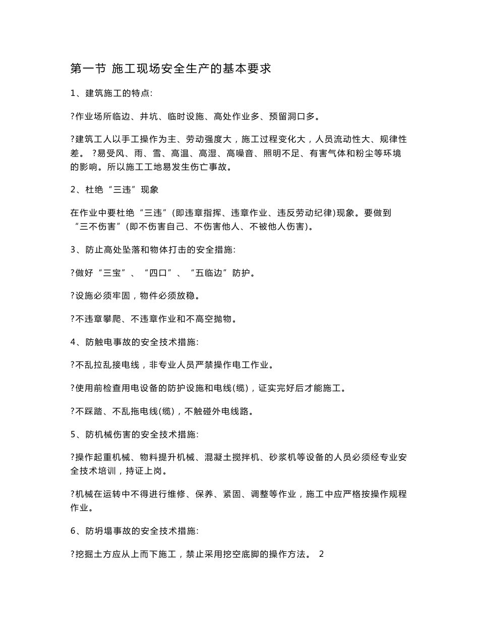 施工安全培训资料_第2页