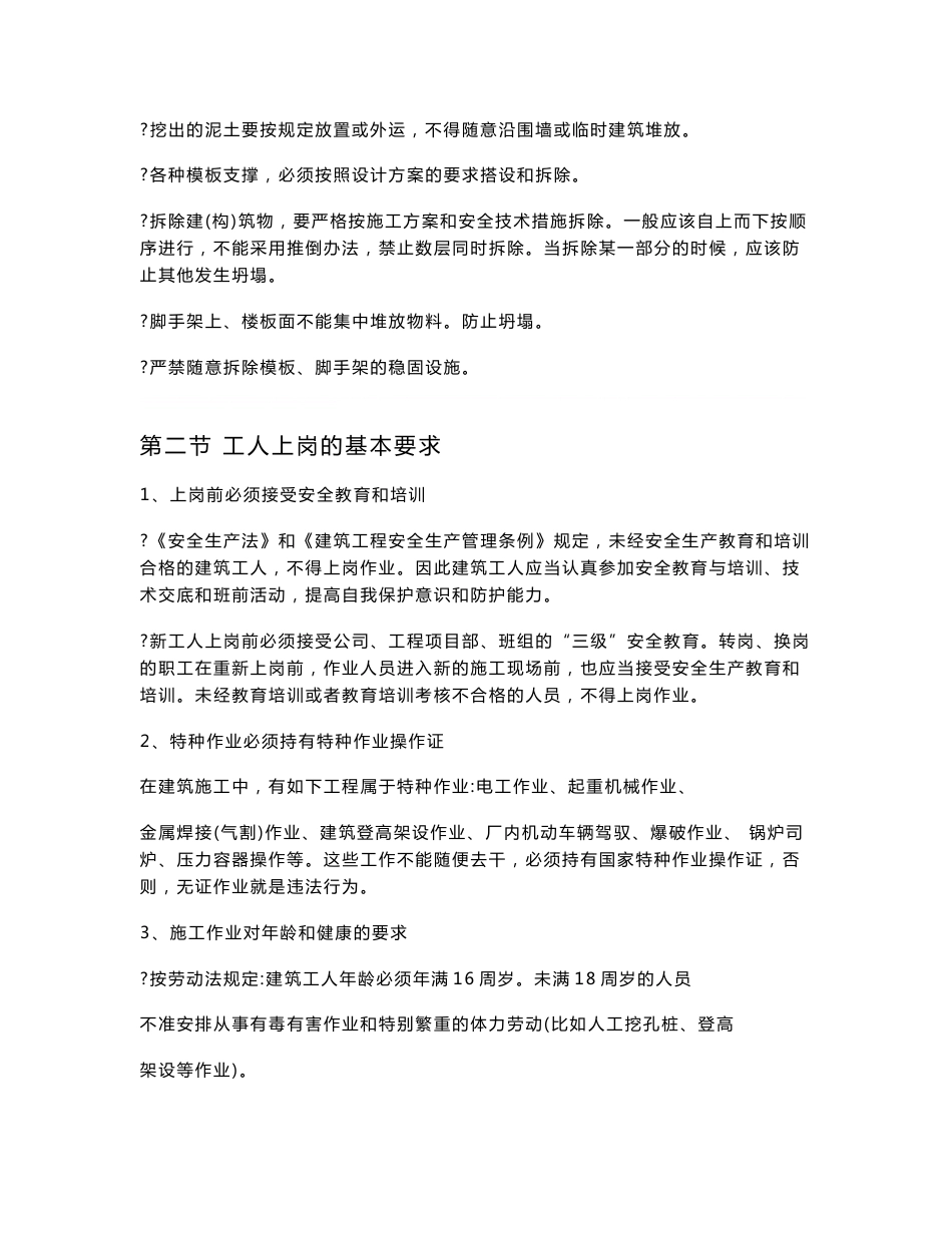 施工安全培训资料_第3页