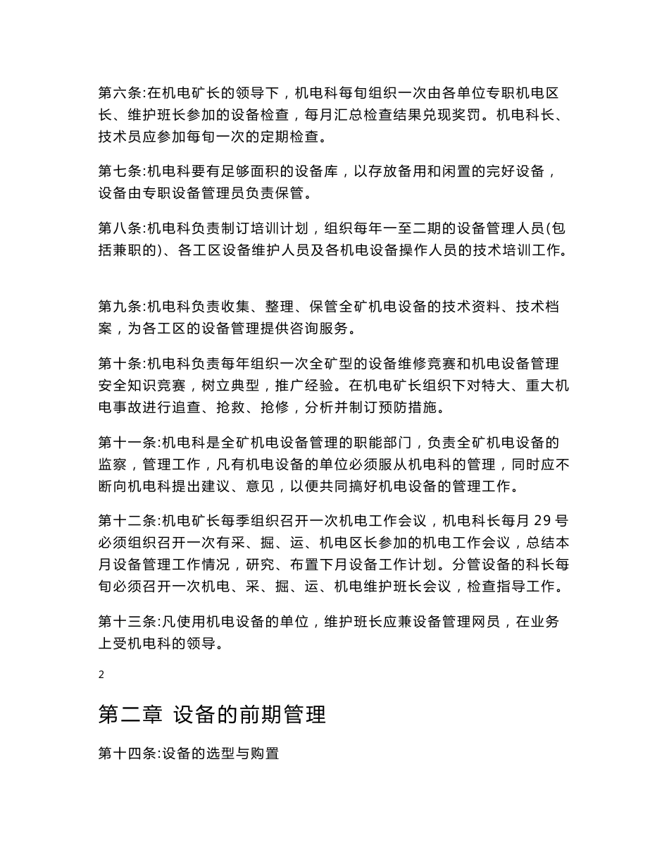 煤矿机电设备管理制度汇编_第2页