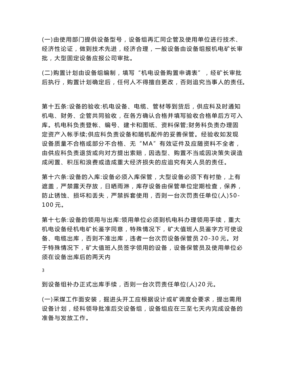 煤矿机电设备管理制度汇编_第3页