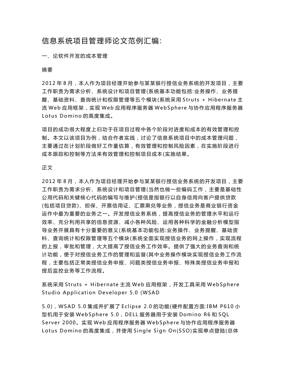 信息系统项目管理师论文范文汇编_第1页