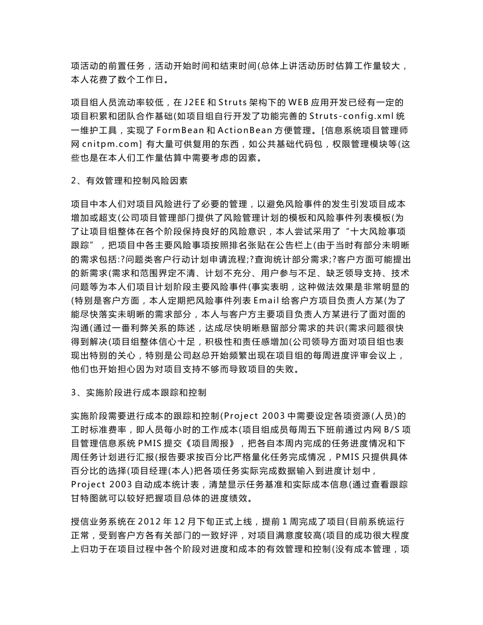 信息系统项目管理师论文范文汇编_第3页