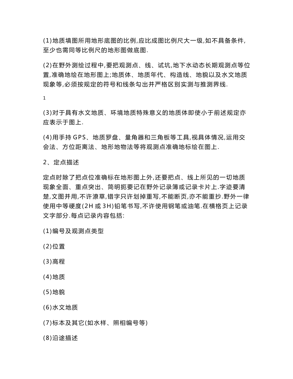 水文地质调查的主要内容及工作方法[详细]_第2页