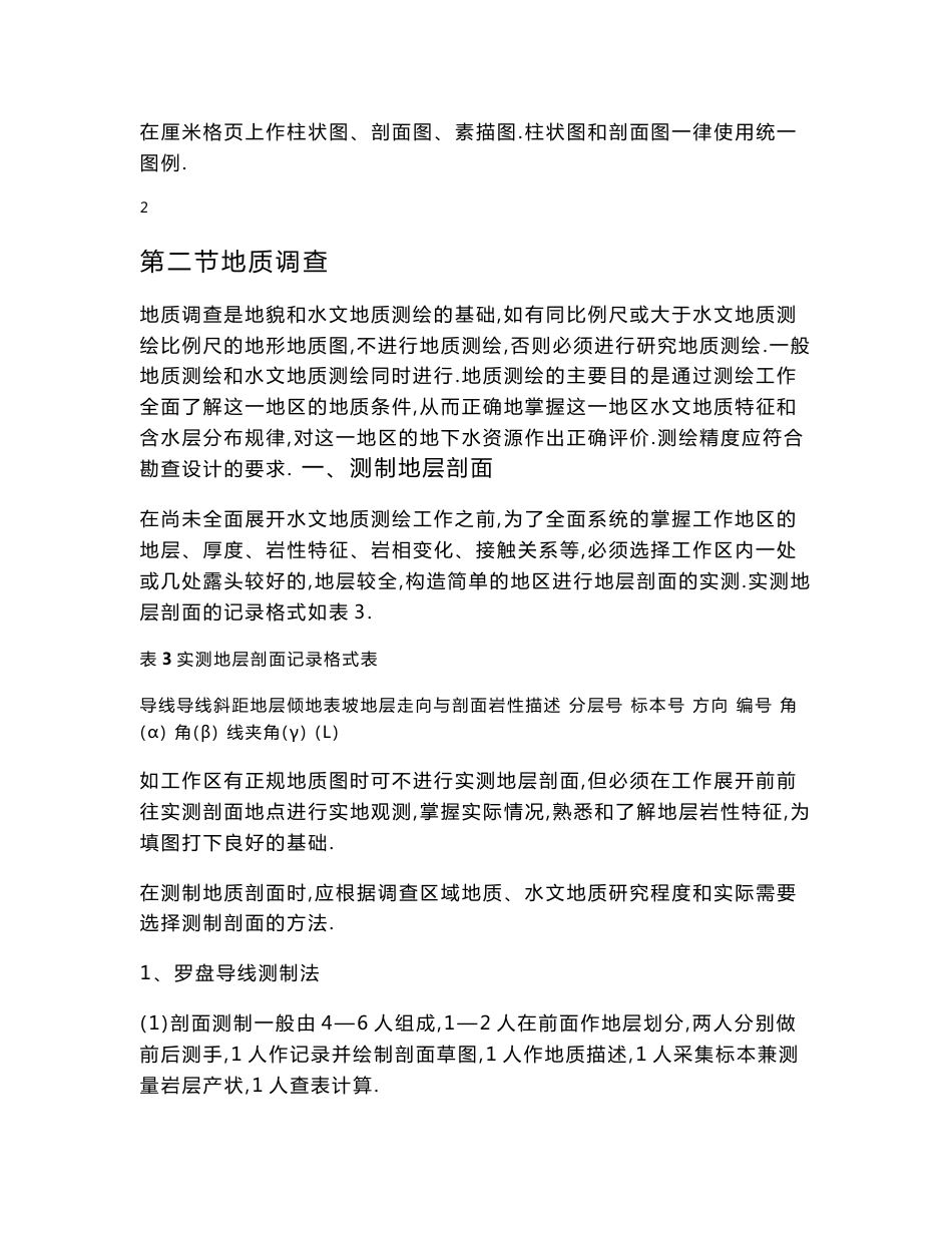 水文地质调查的主要内容及工作方法[详细]_第3页