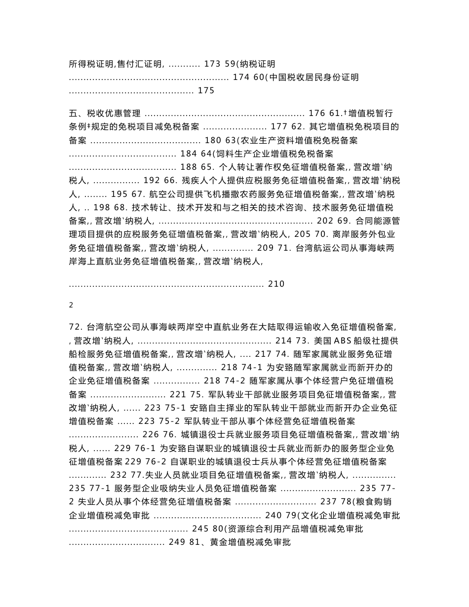 办税服务厅服务手册窗口业务操作规范(2013年4月修订)doc_第3页