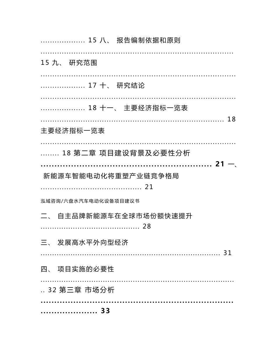 六盘水汽车电动化设备项目建议书_参考范文_第2页