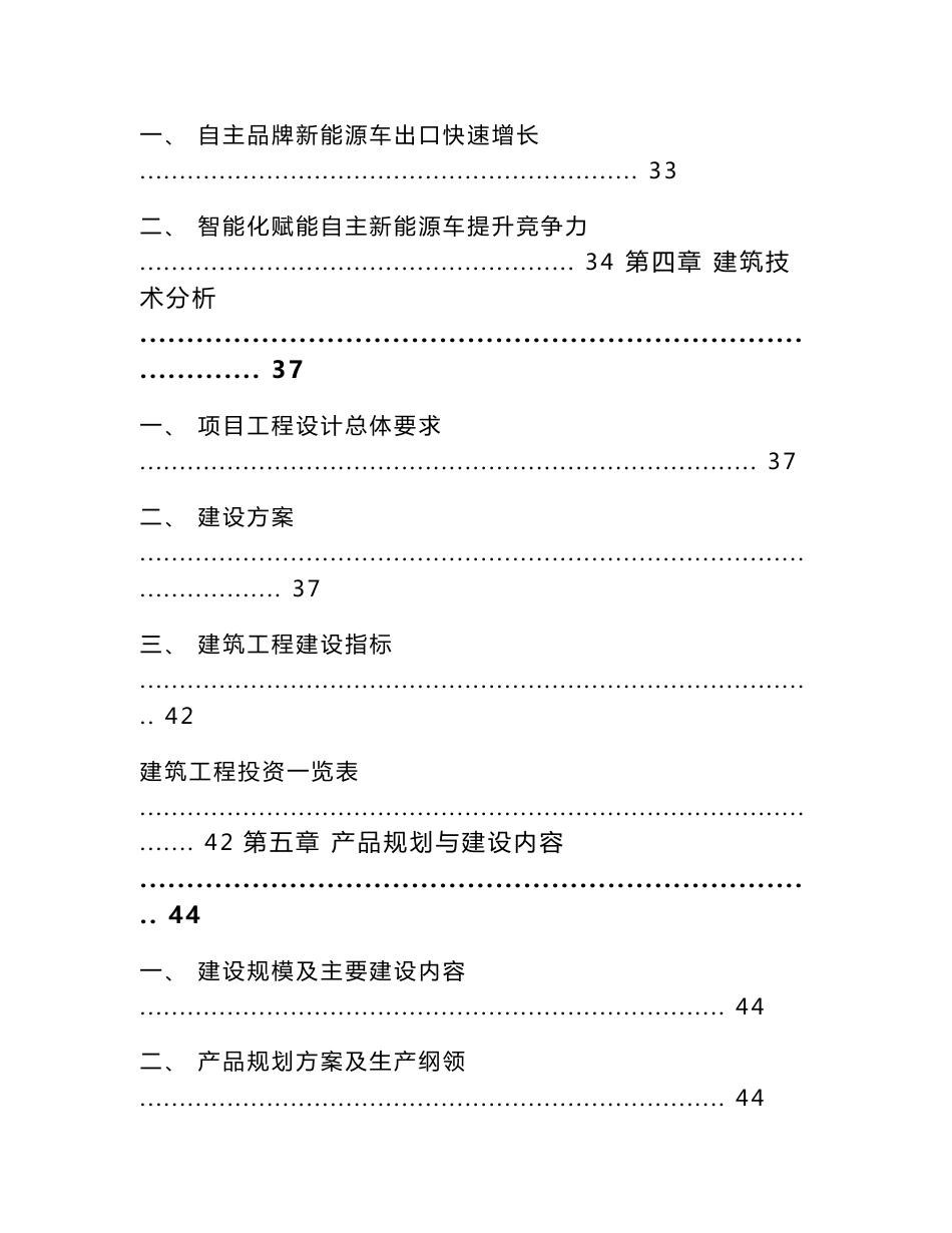 六盘水汽车电动化设备项目建议书_参考范文_第3页