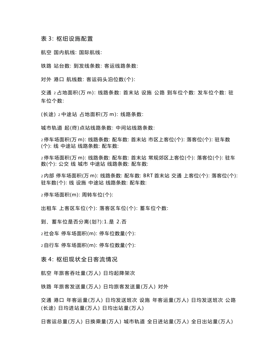 关于国家标准《城市客运交通枢纽设计规范》_第2页