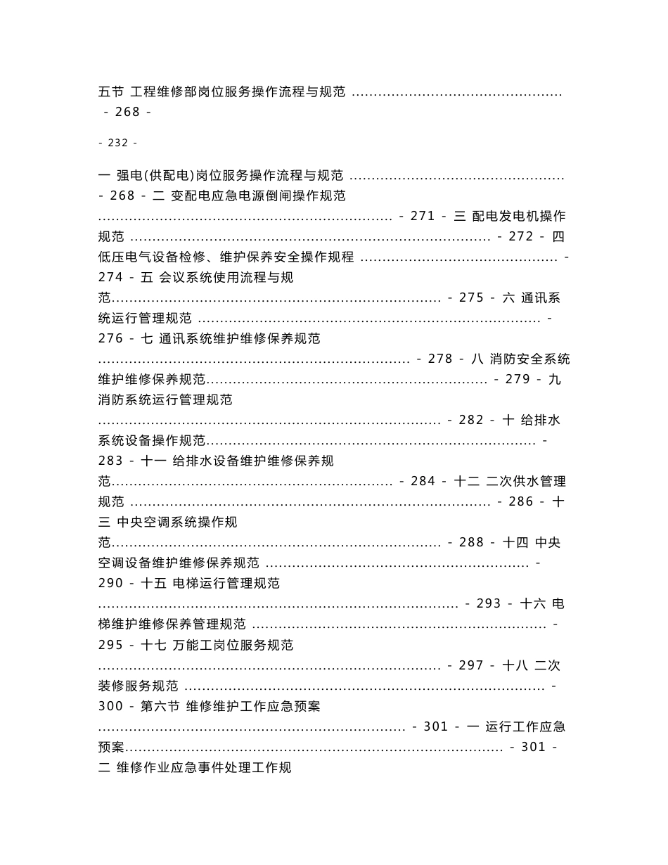 物业管理-工程部岗位服务流程与规范_第3页